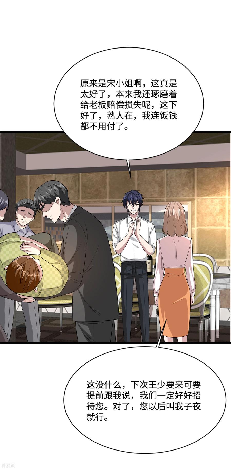 都市邪王107话 示好