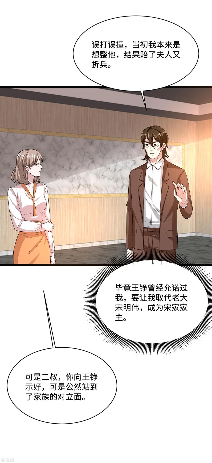 都市邪王107话 示好