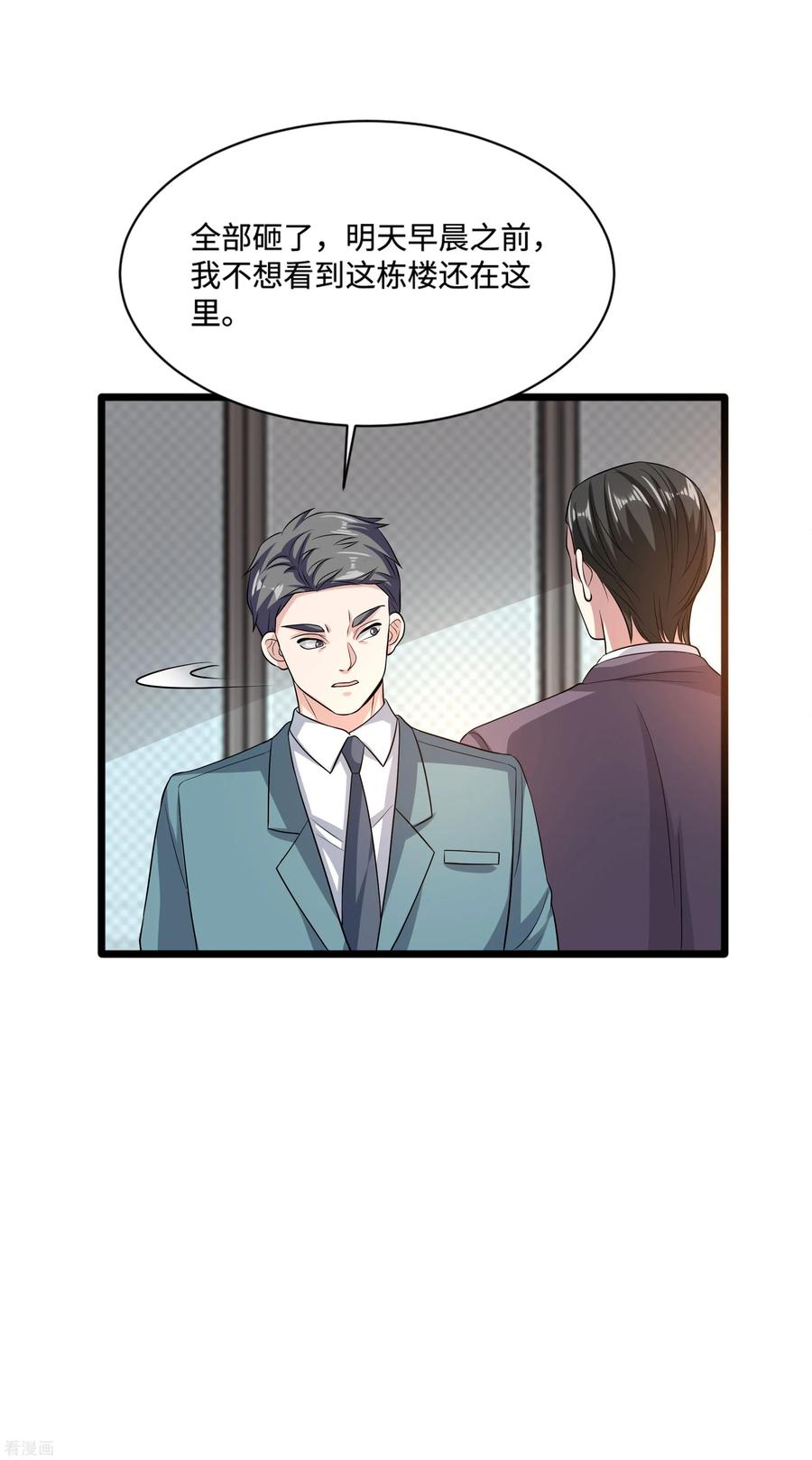 都市邪王107话 示好