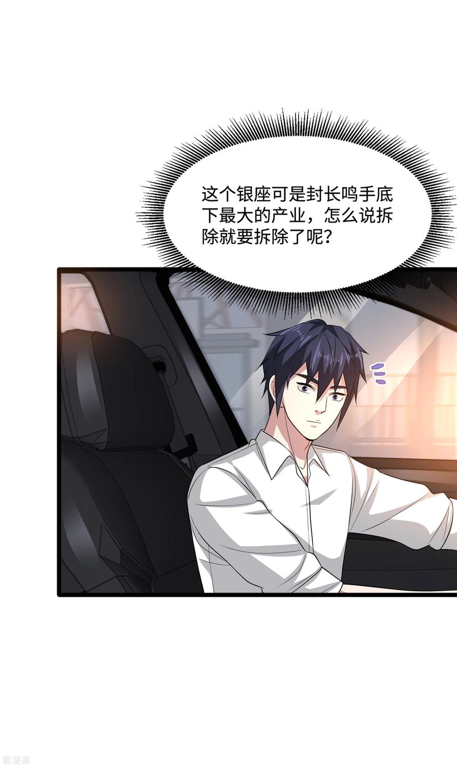 都市邪王107话 示好