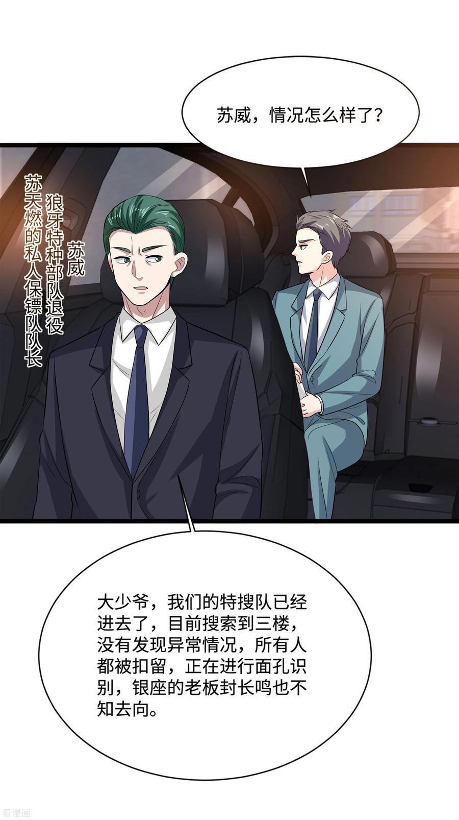 都市邪王107话 示好