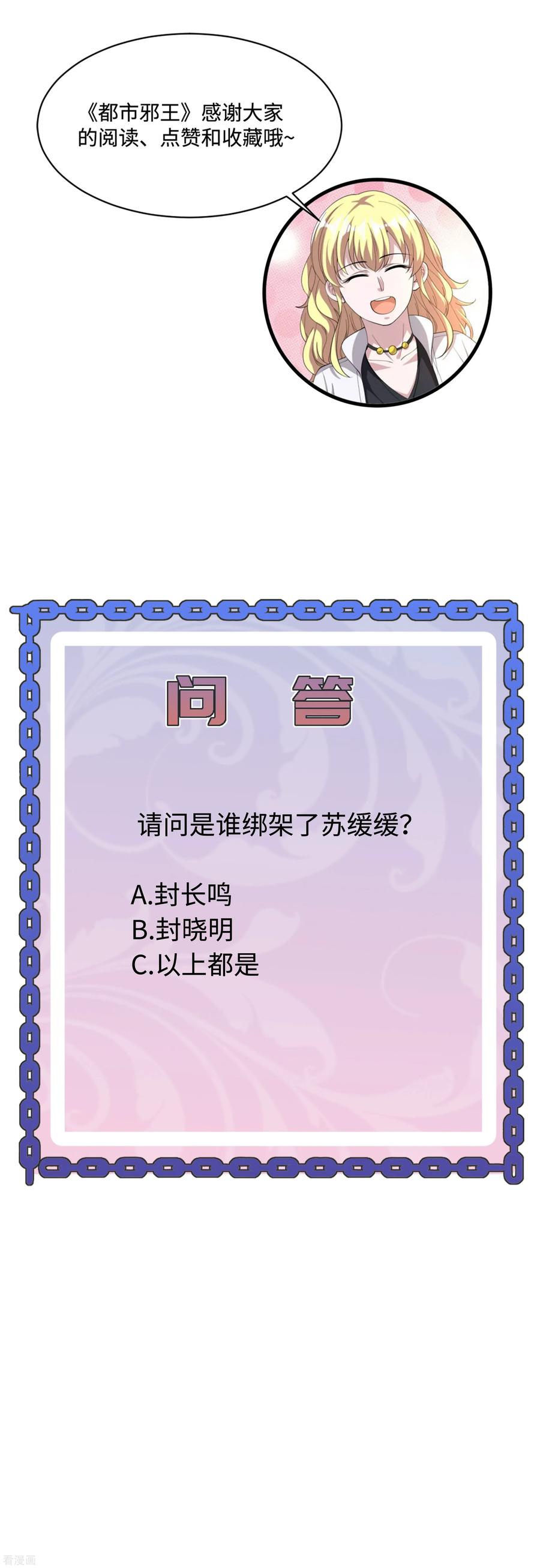 都市邪王107话 示好