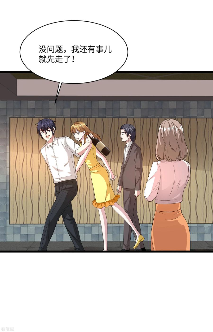 都市邪王107话 示好