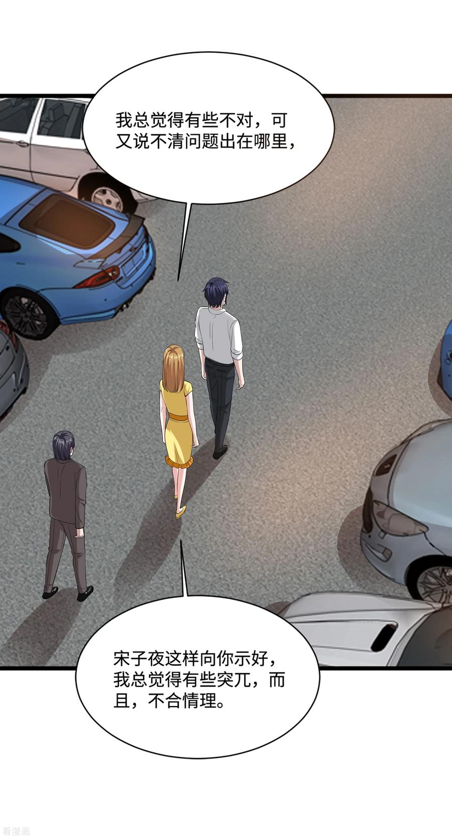 都市邪王107话 示好