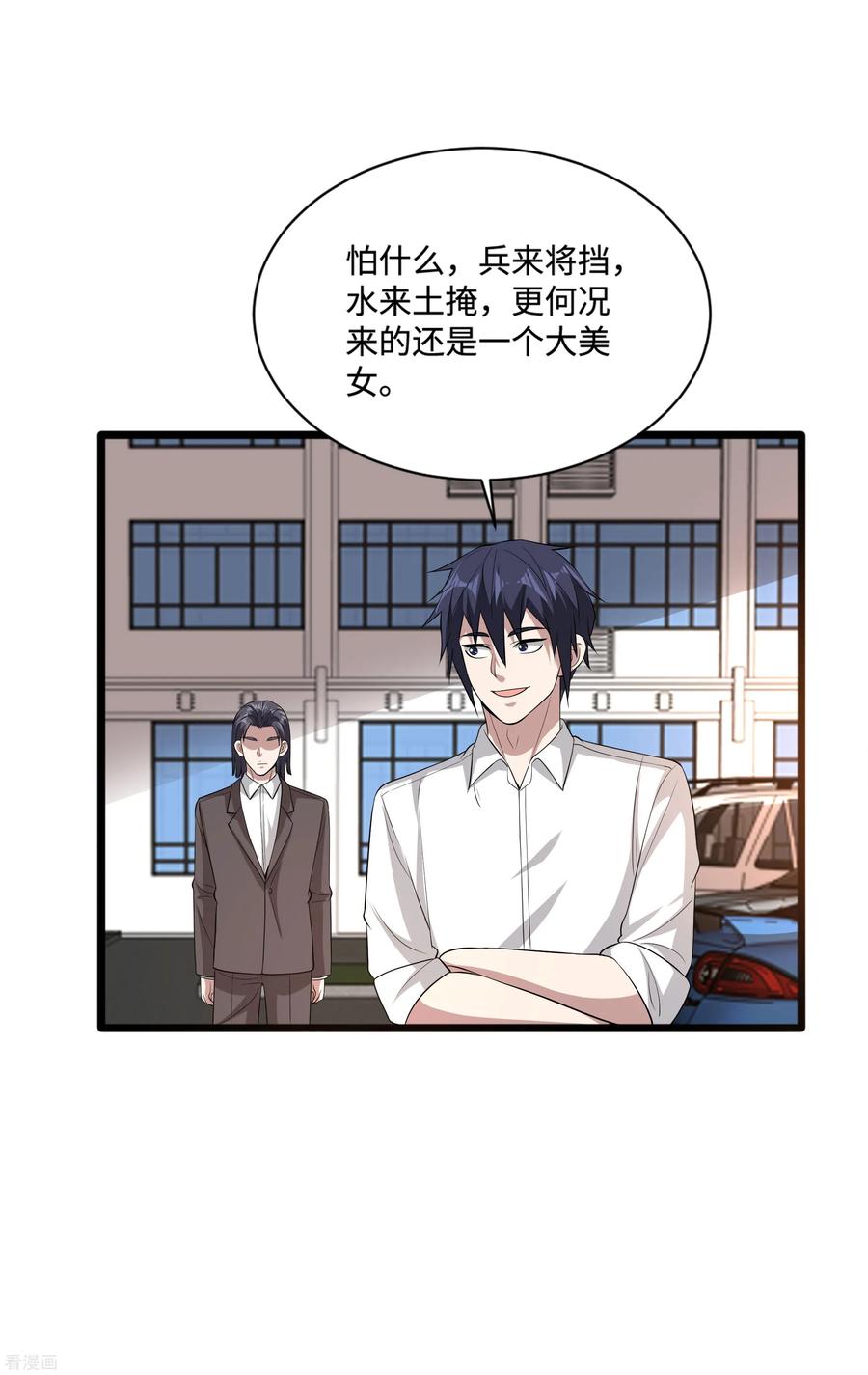 都市邪王107话 示好