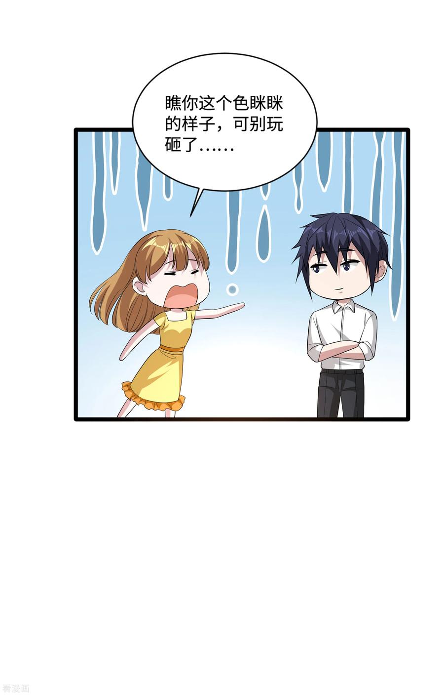 都市邪王107话 示好