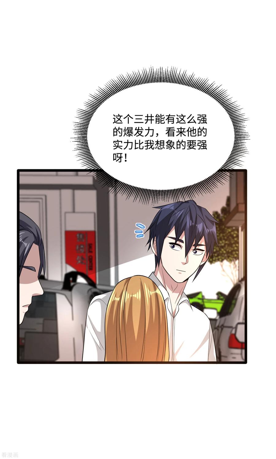 都市邪王107话 示好