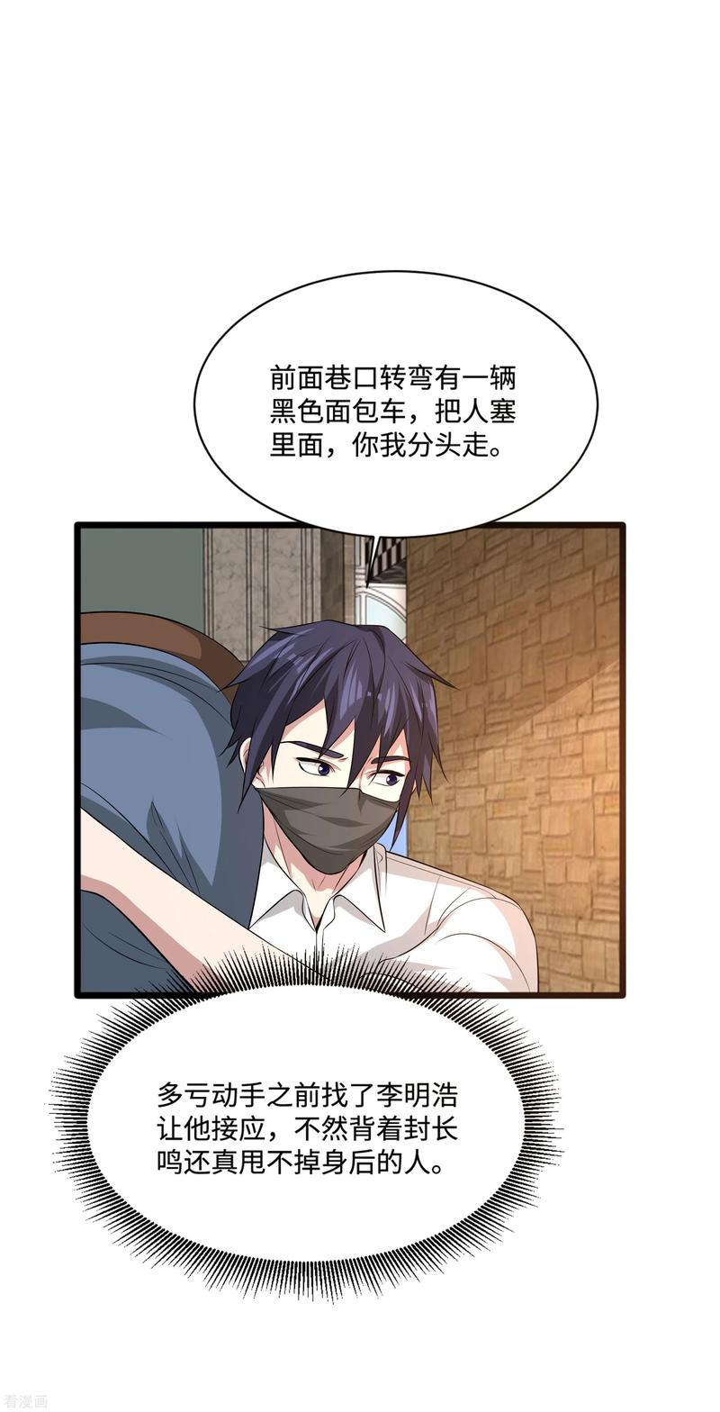 都市邪王108话 劫人