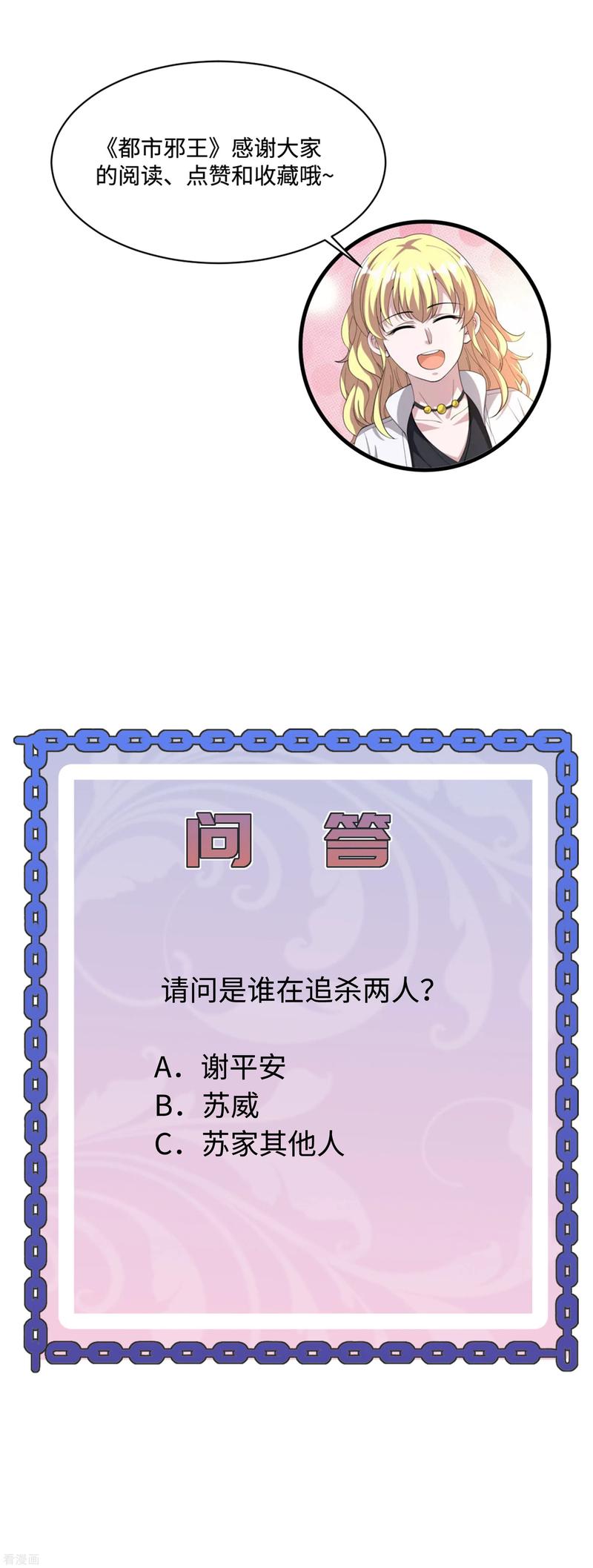 都市邪王108话 劫人