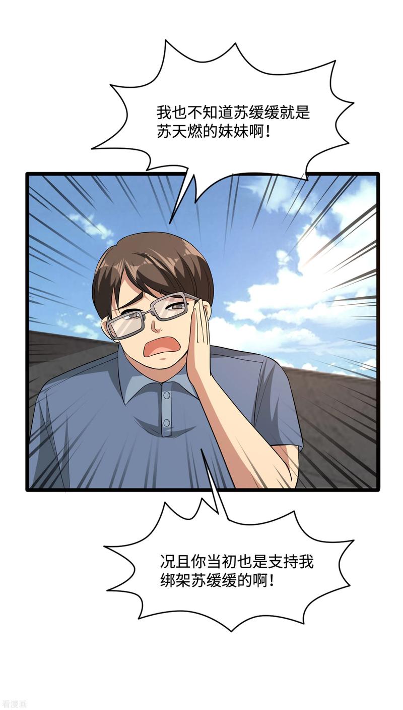 都市邪王108话 劫人