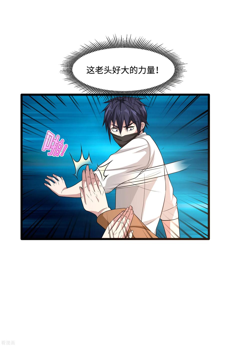 都市邪王109话 你大可试试