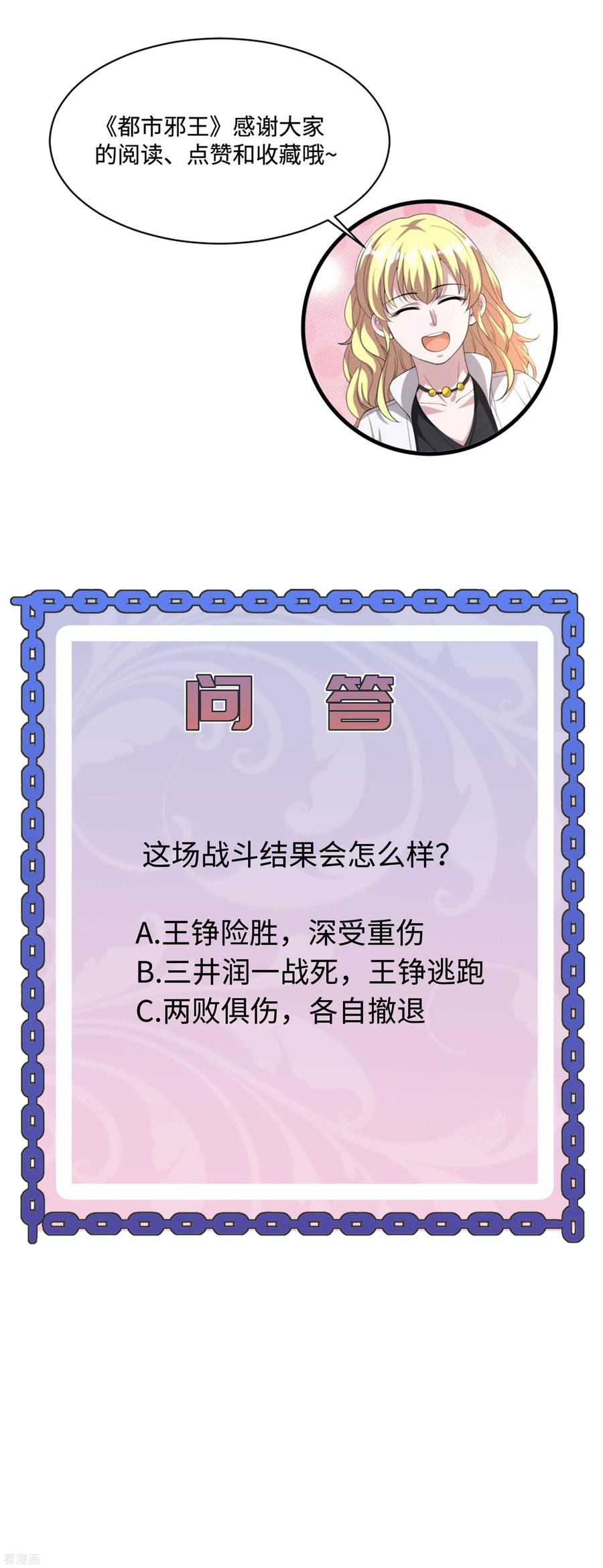 都市邪王109话 你大可试试