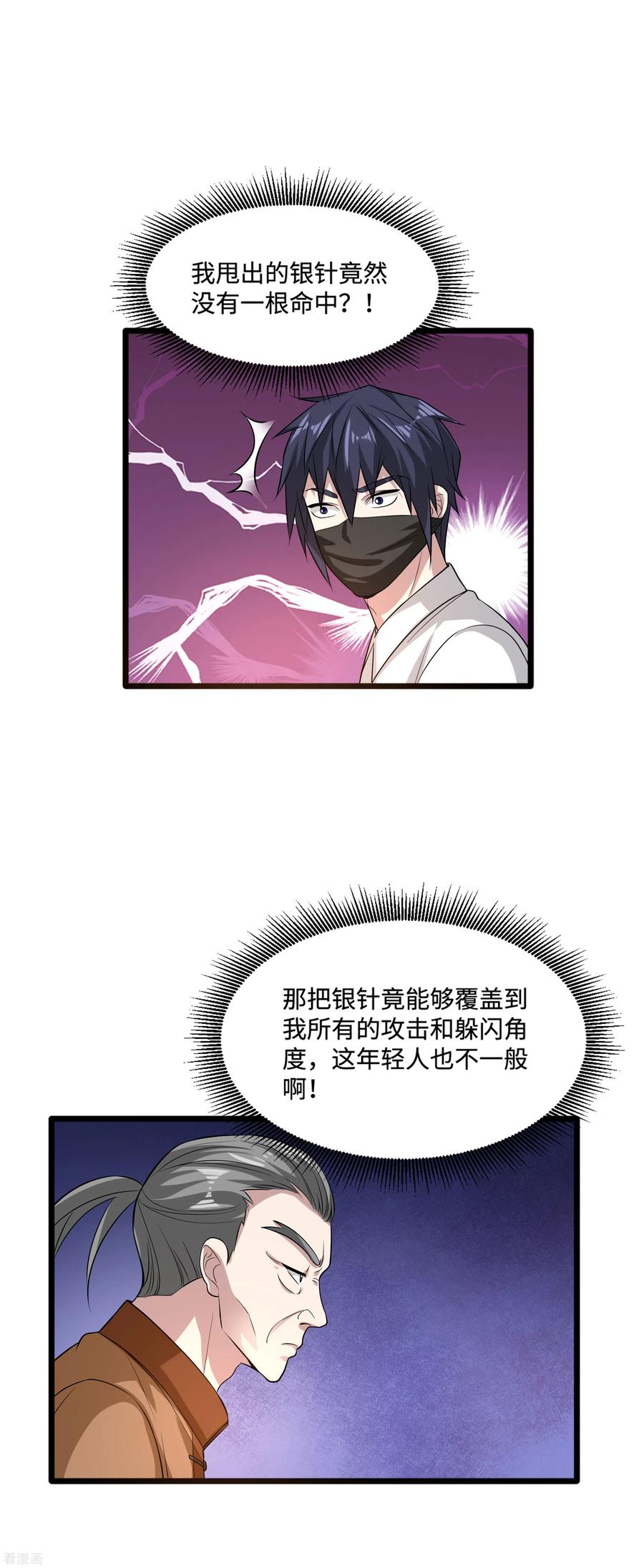 都市邪王109话 你大可试试