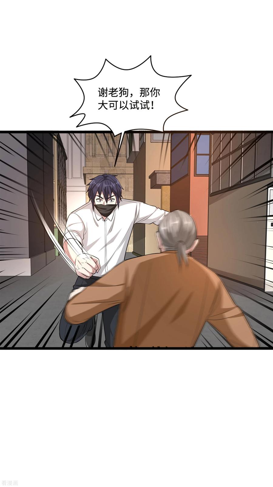 都市邪王109话 你大可试试