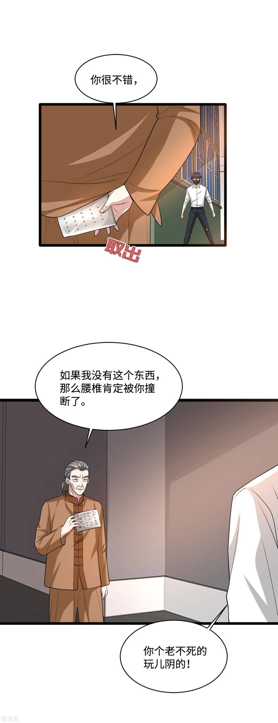 都市邪王110话 功夫再高也怕菜刀