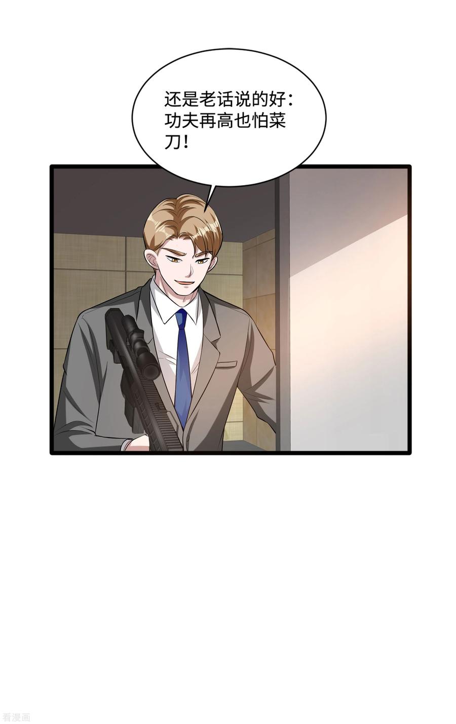 都市邪王110话 功夫再高也怕菜刀