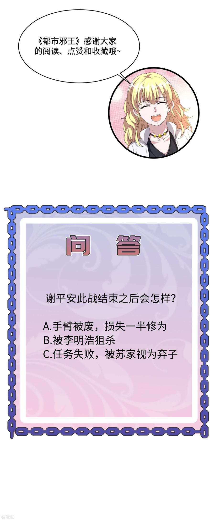 都市邪王110话 功夫再高也怕菜刀