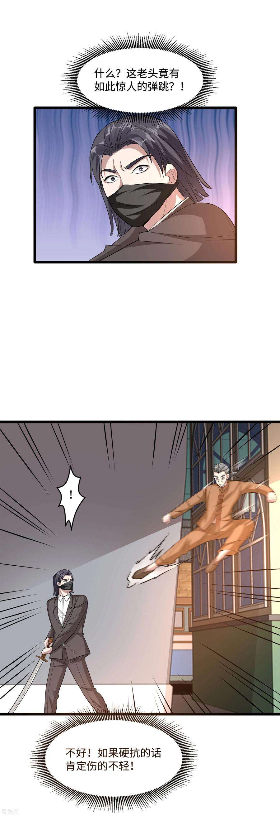 都市邪王110话 功夫再高也怕菜刀