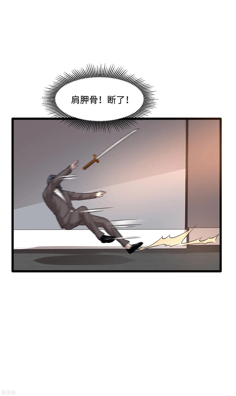 都市邪王110话 功夫再高也怕菜刀