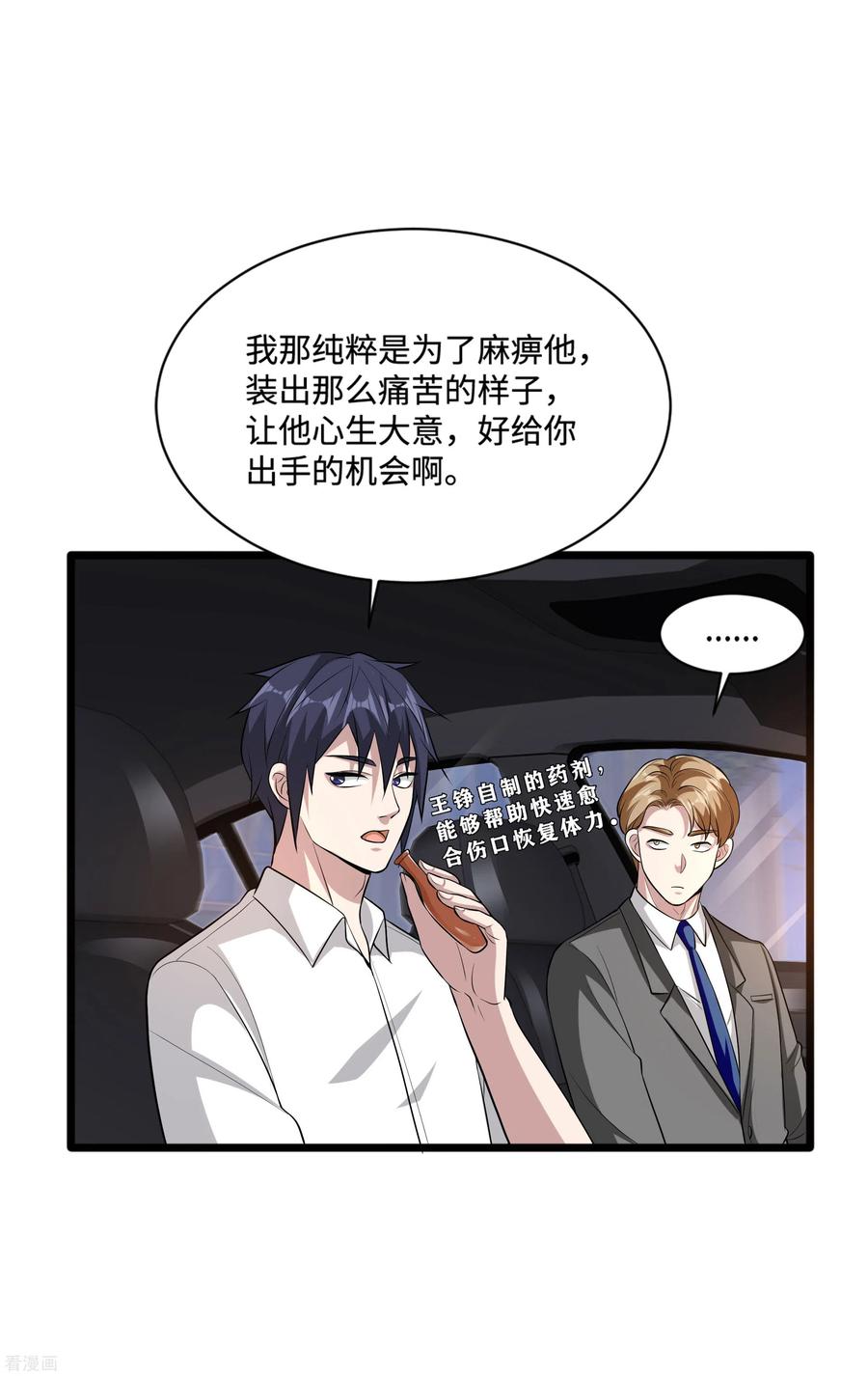 都市邪王111话 负重