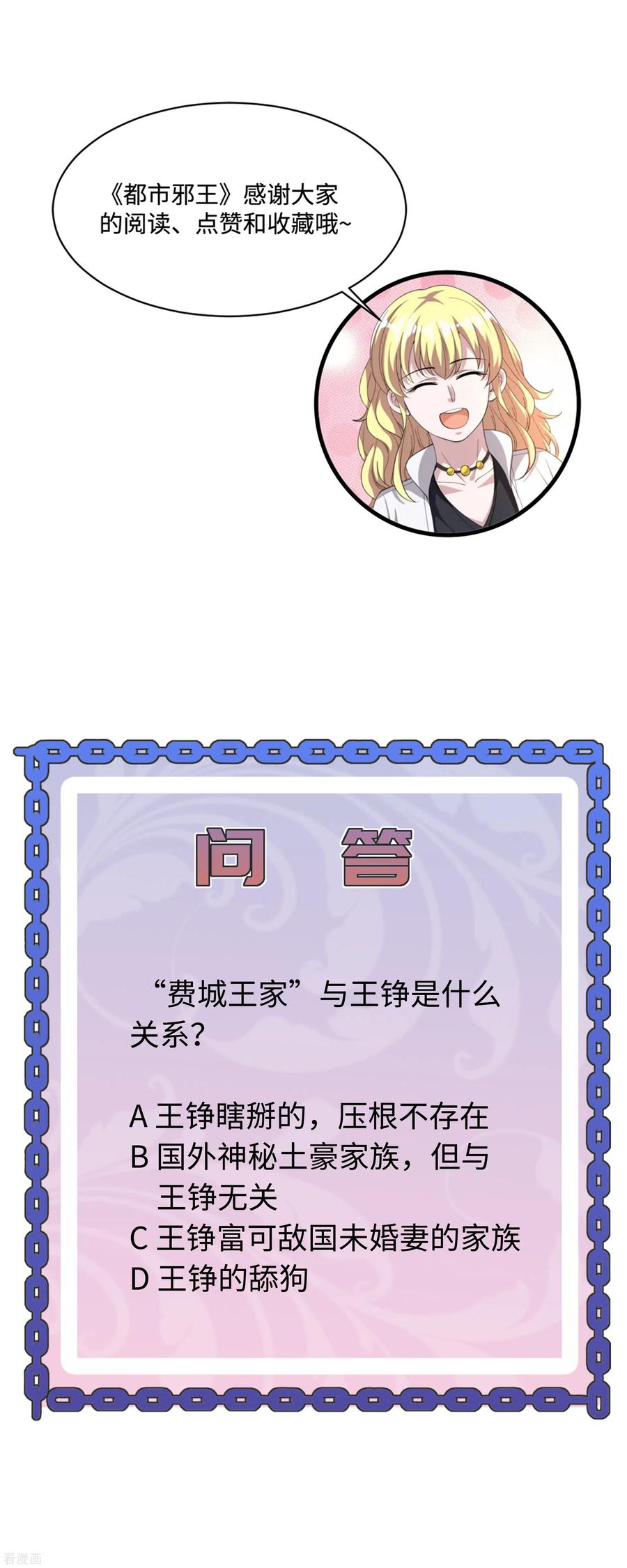 都市邪王112话 三件事情