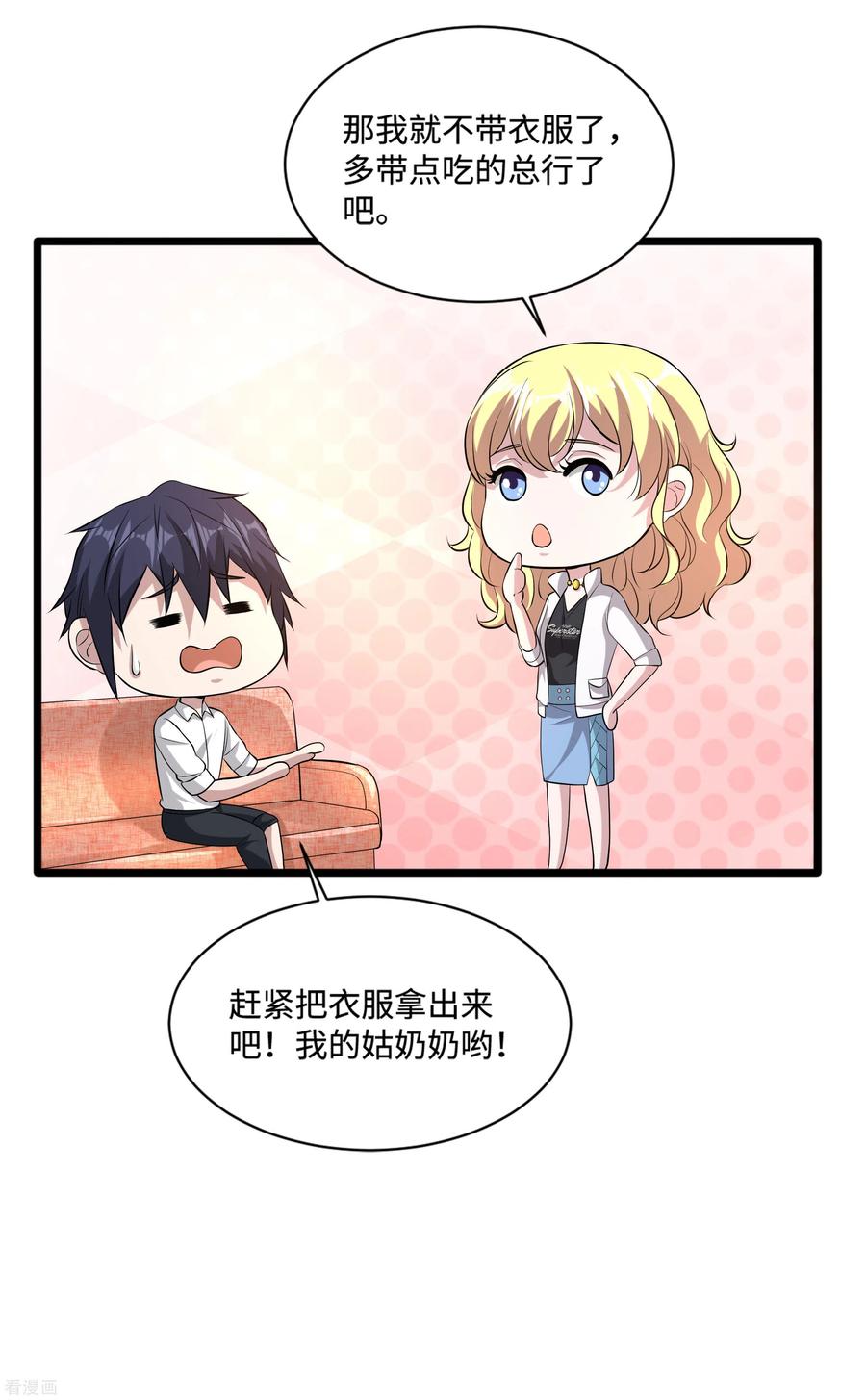 都市邪王112话 三件事情