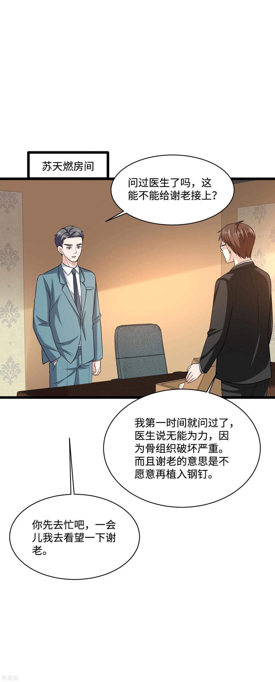 都市邪王112话 三件事情