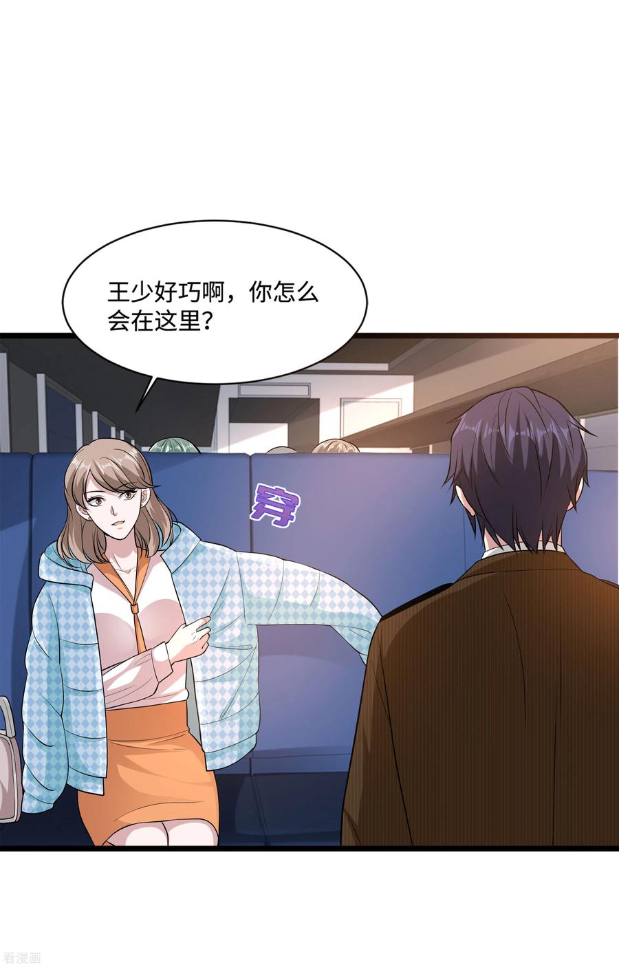 都市邪王113话 巧遇