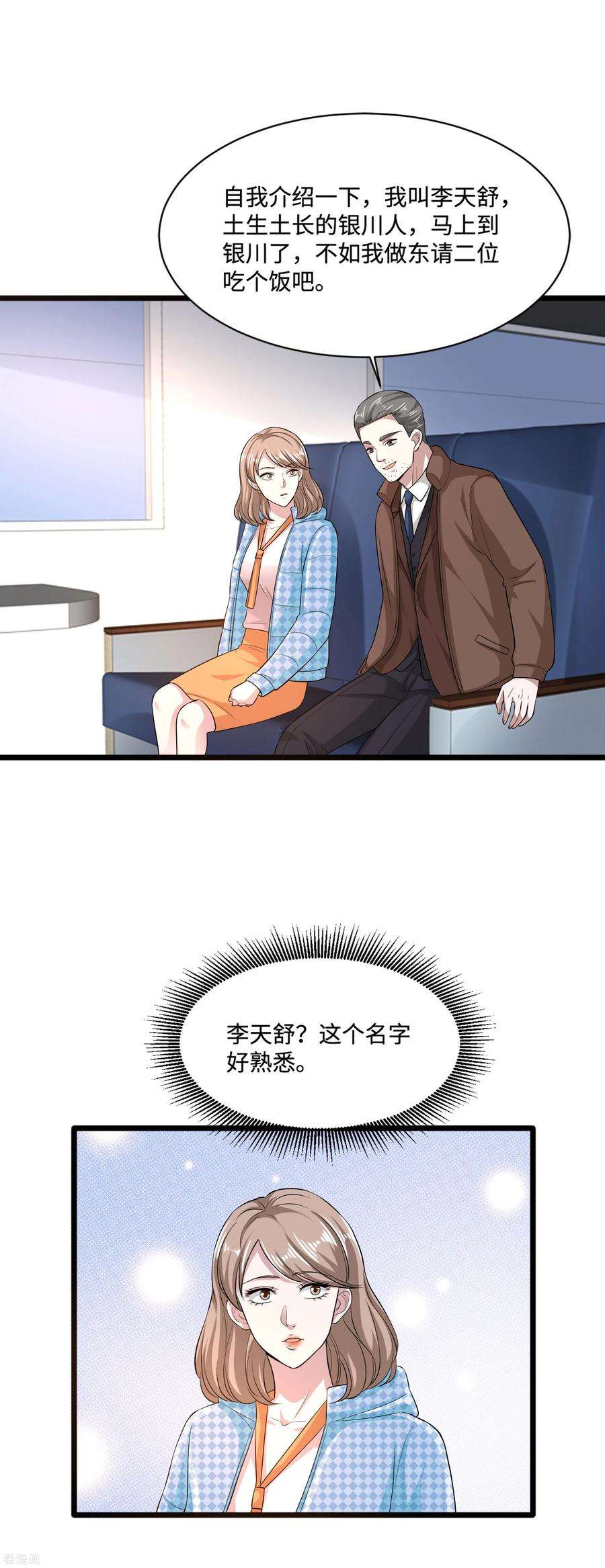 都市邪王113话 巧遇