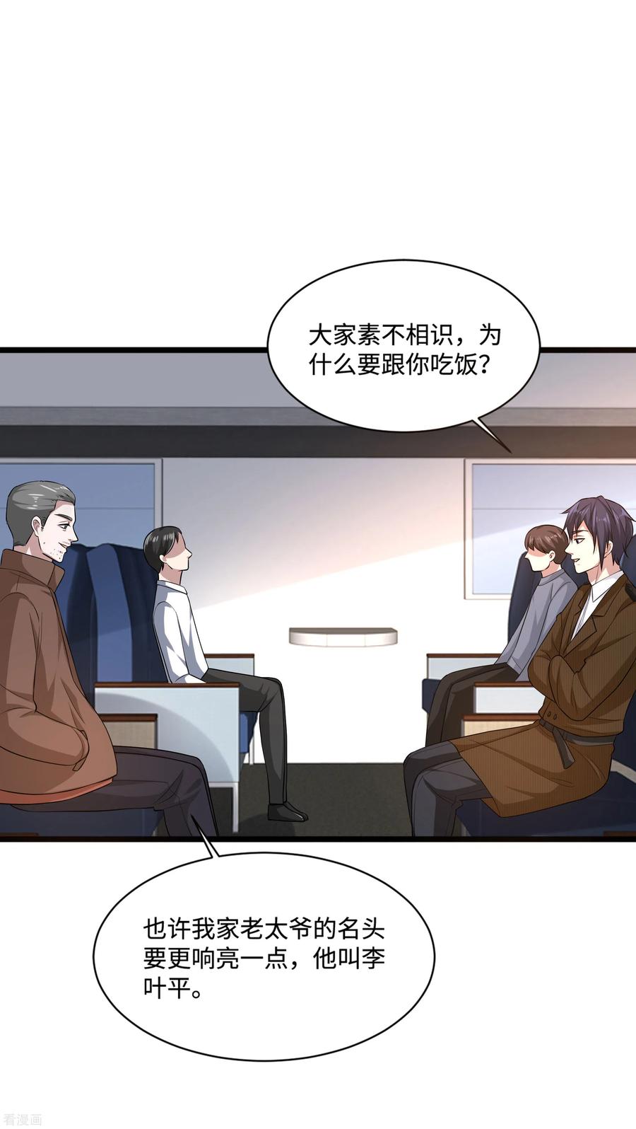 都市邪王113话 巧遇