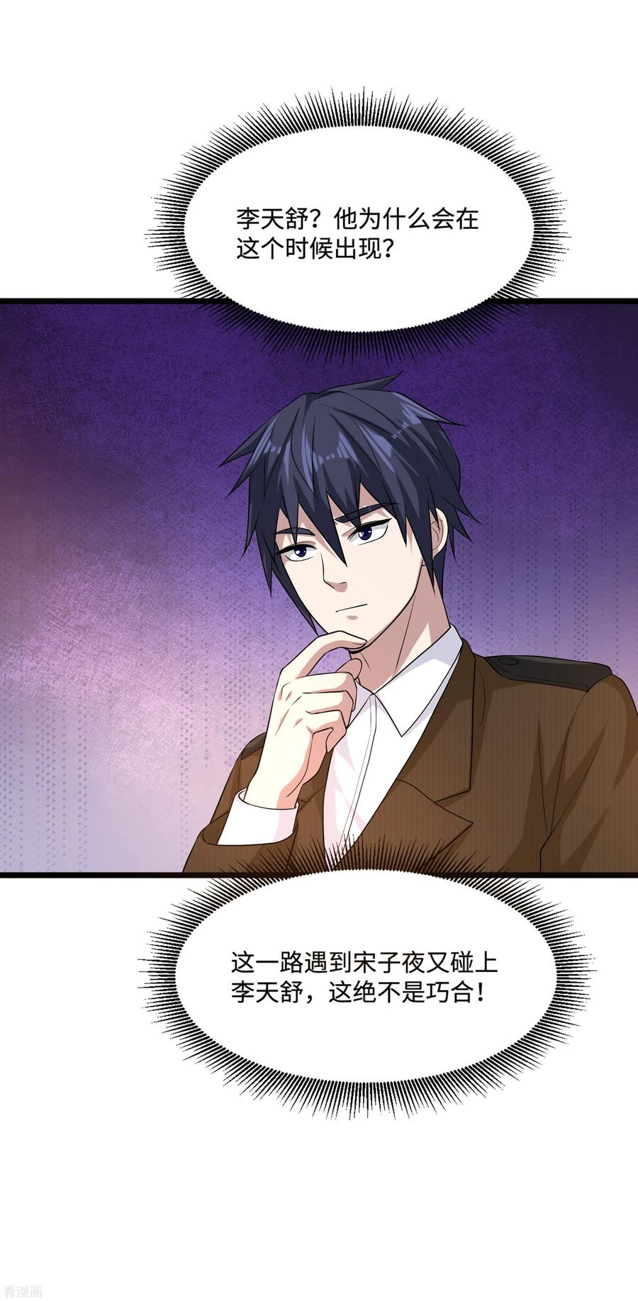 都市邪王113话 巧遇