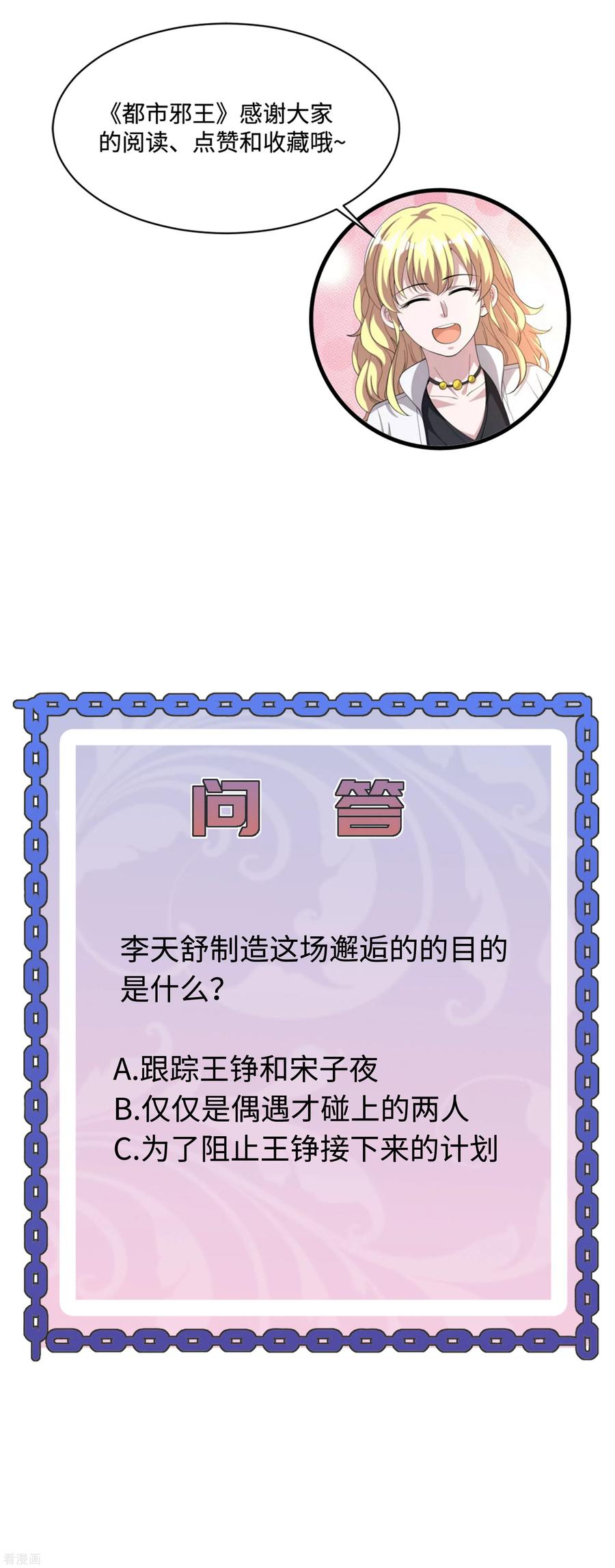 都市邪王113话 巧遇