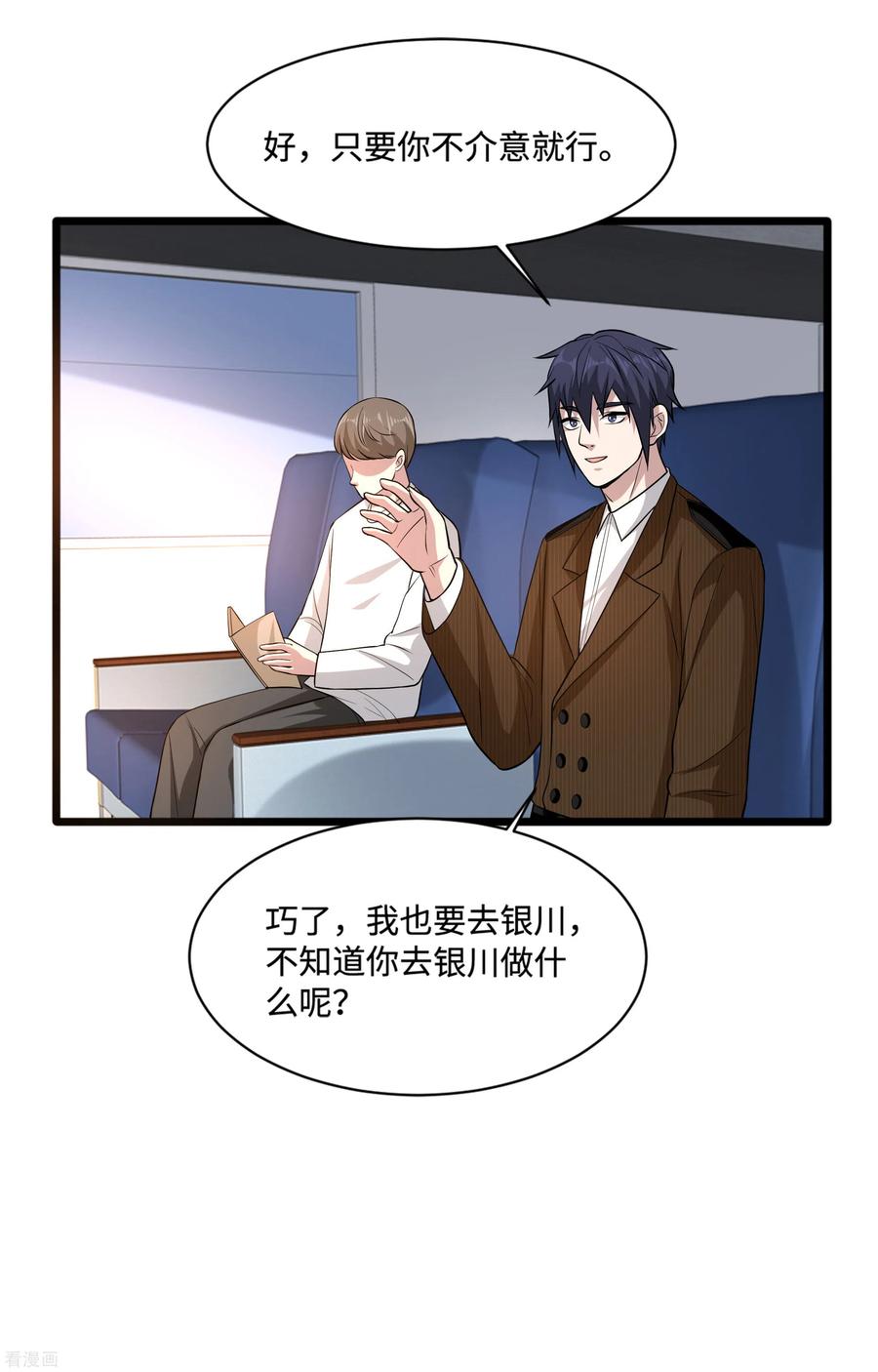 都市邪王113话 巧遇