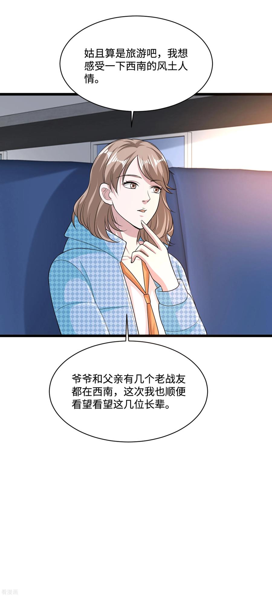 都市邪王113话 巧遇