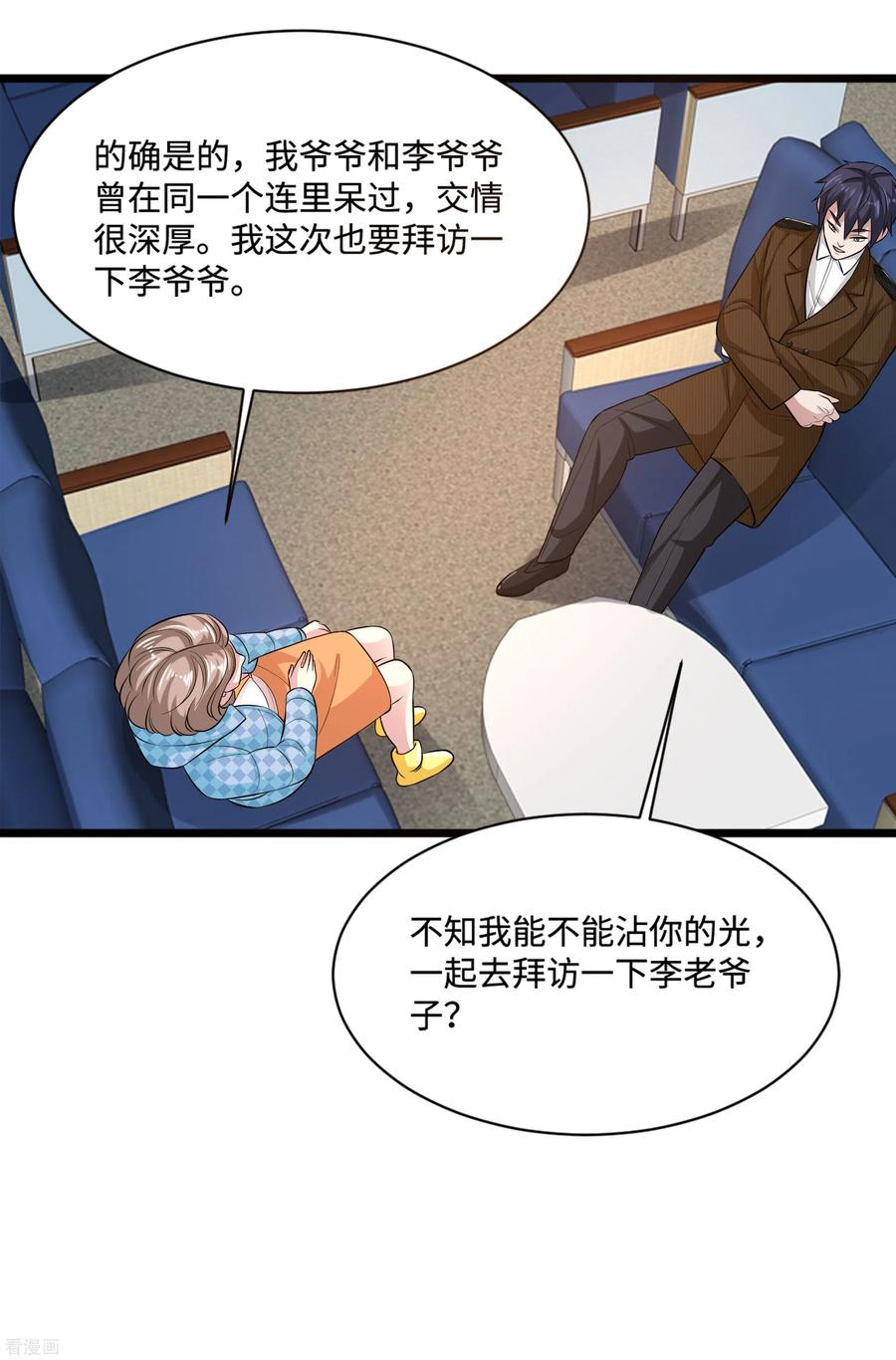 都市邪王113话 巧遇