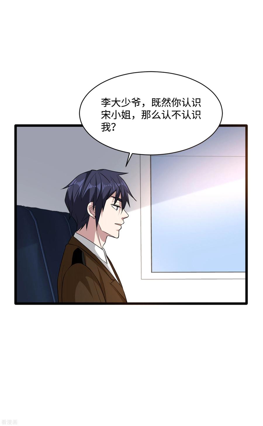 都市邪王114话 韩星夜