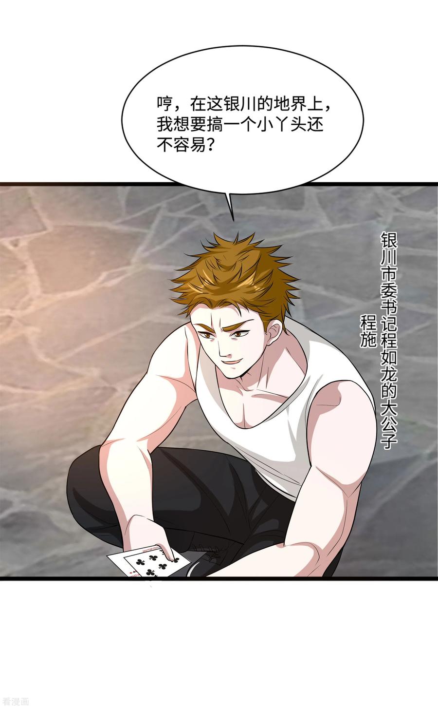 都市邪王114话 韩星夜