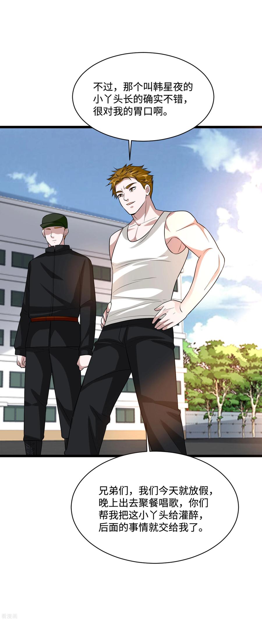 都市邪王114话 韩星夜