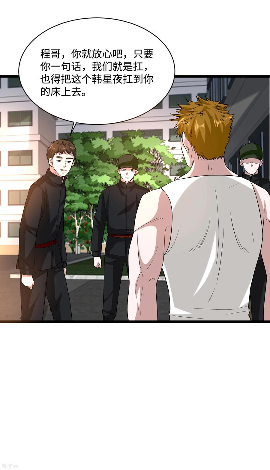 都市邪王114话 韩星夜