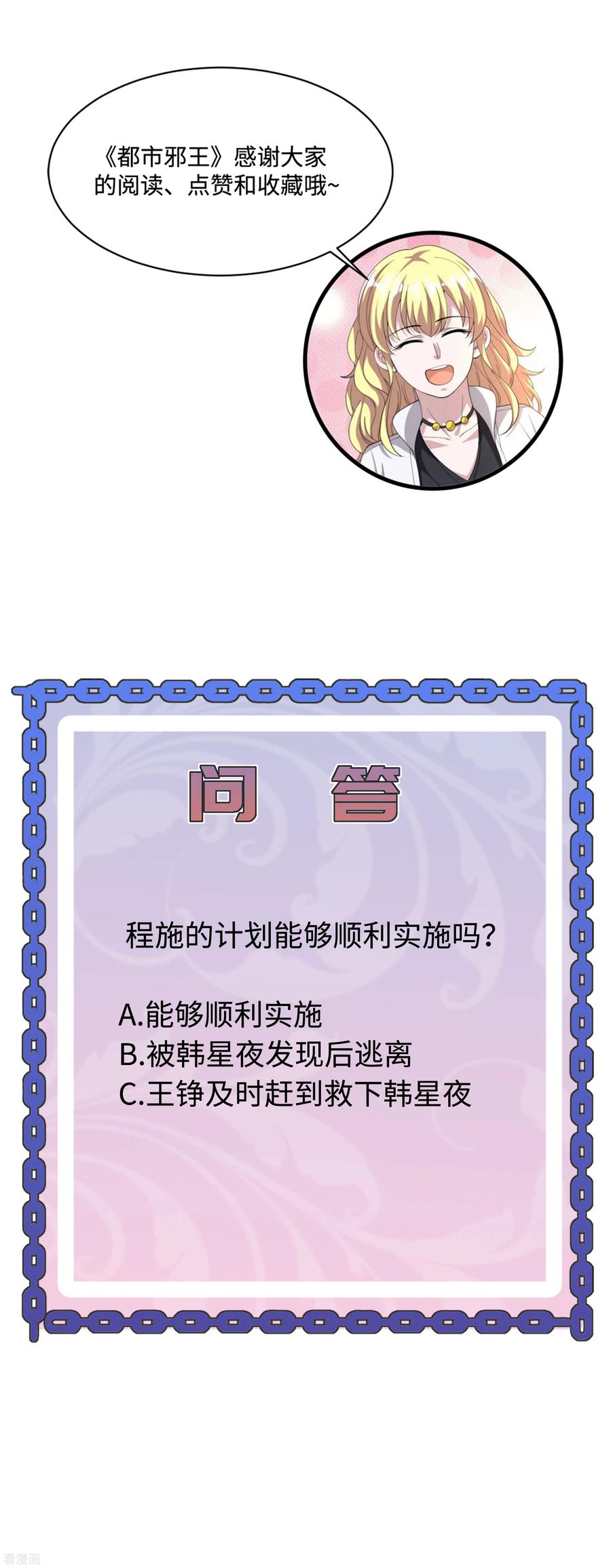 都市邪王114话 韩星夜