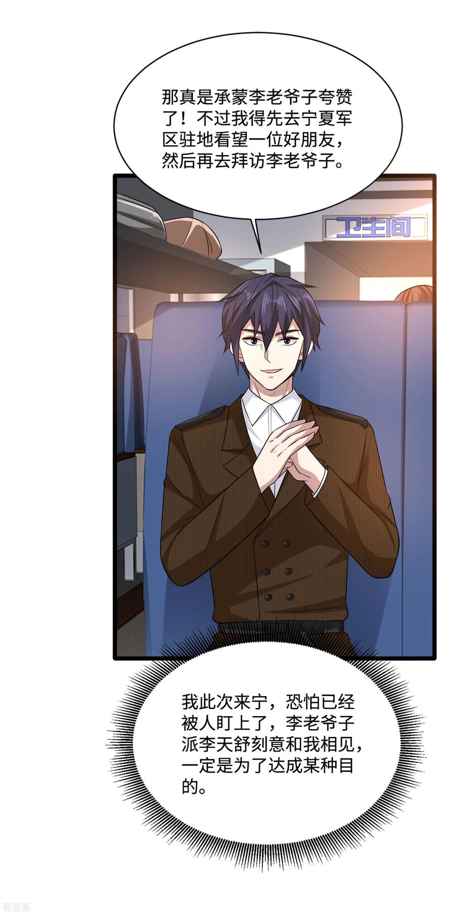 都市邪王114话 韩星夜