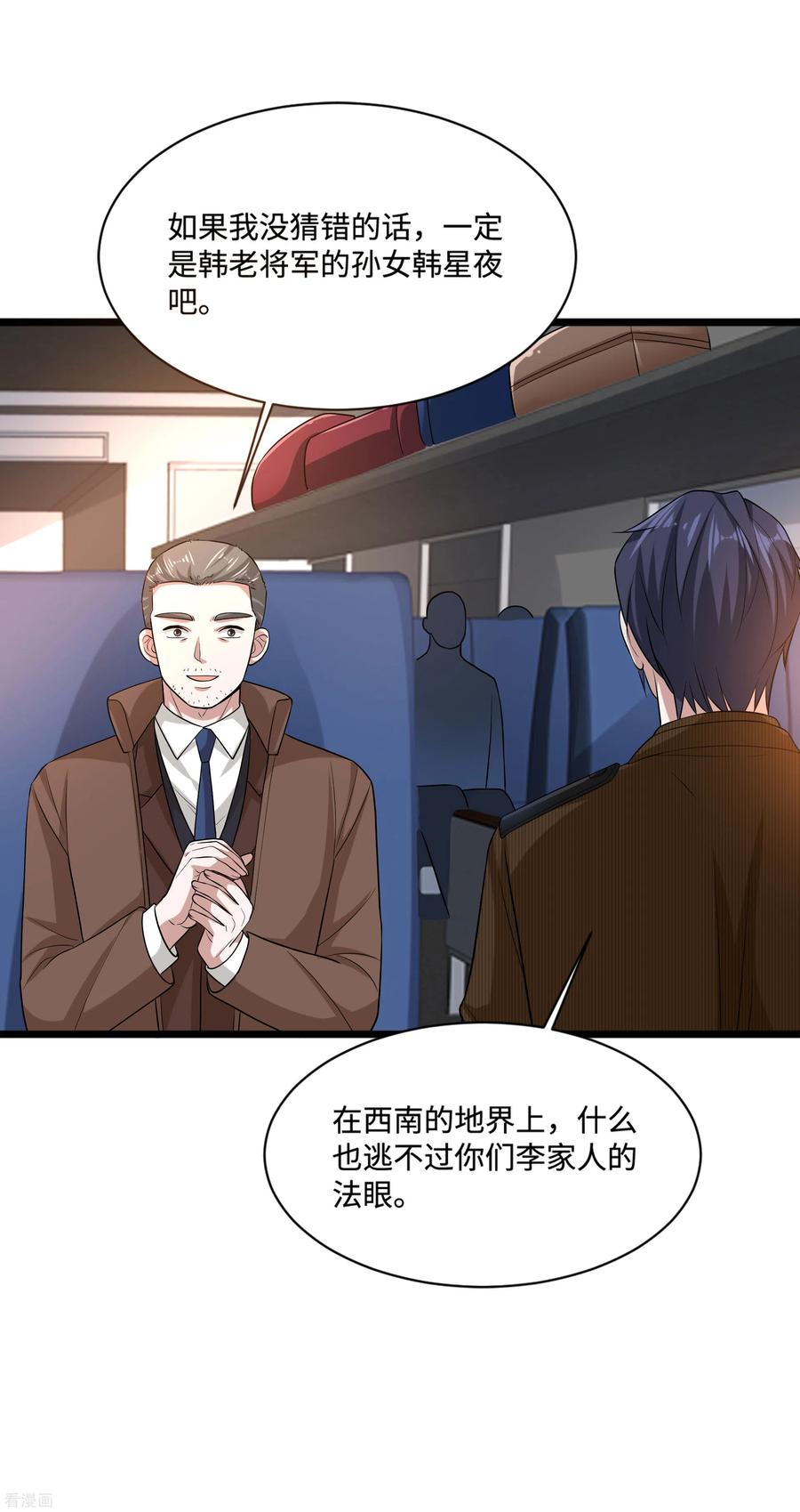 都市邪王114话 韩星夜