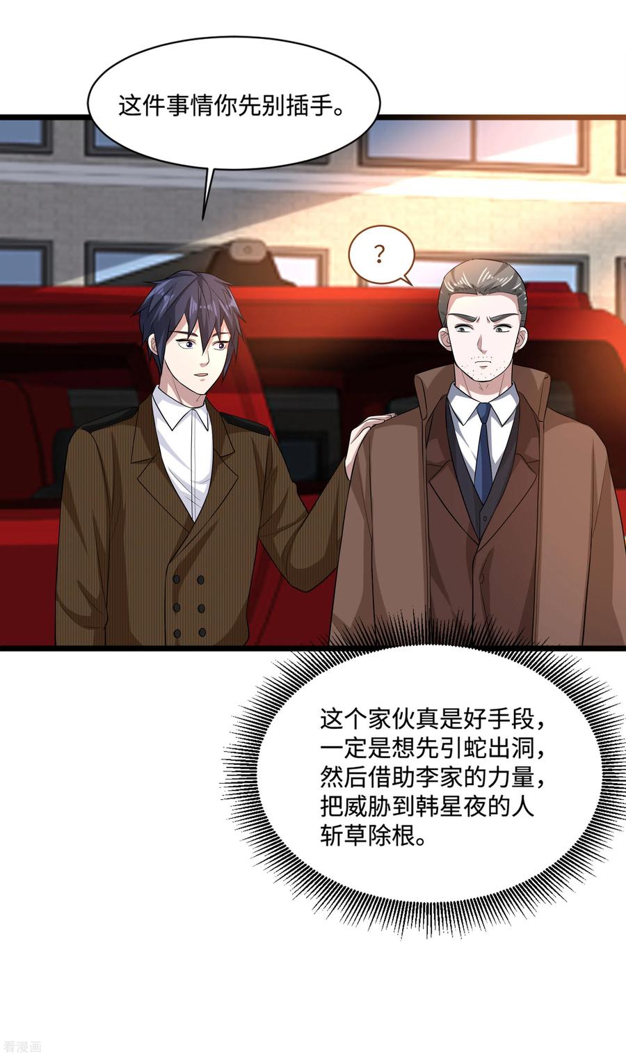 都市邪王115话 面子是挣来的