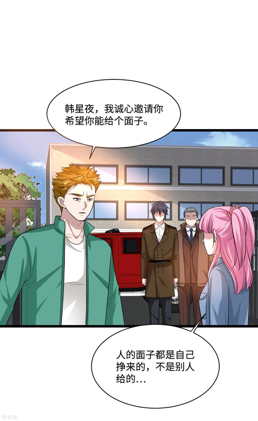 都市邪王115话 面子是挣来的