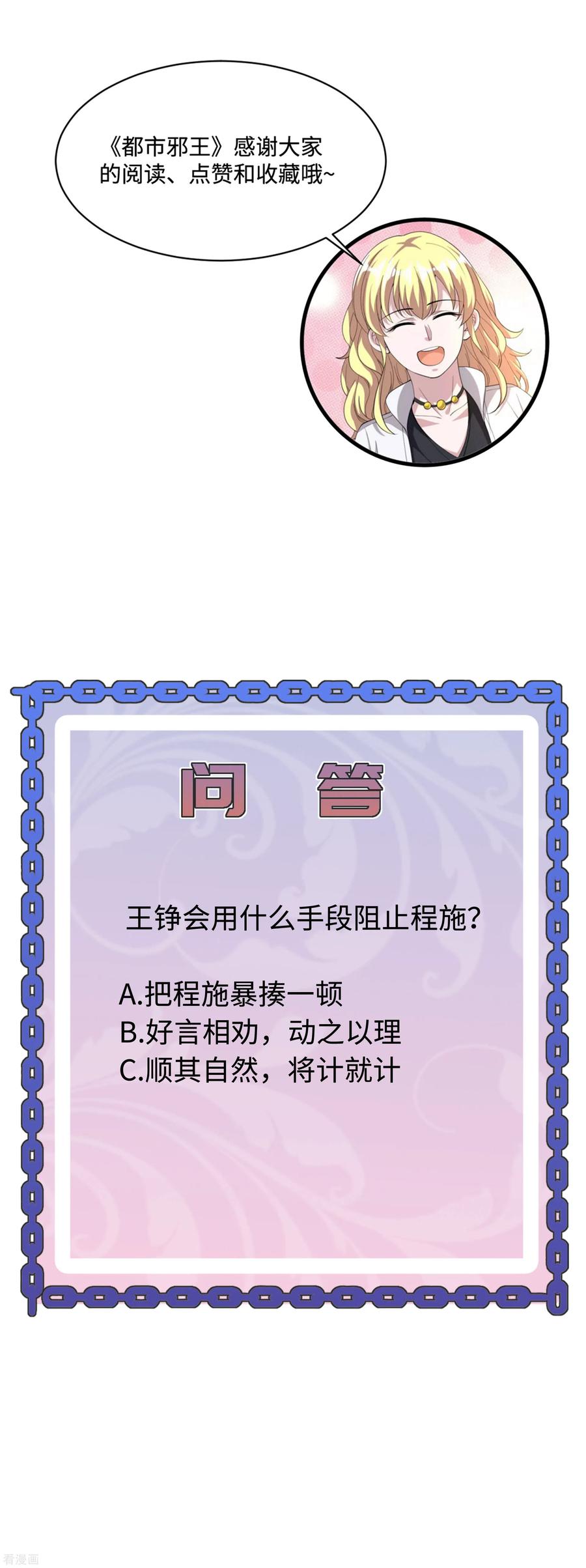 都市邪王115话 面子是挣来的