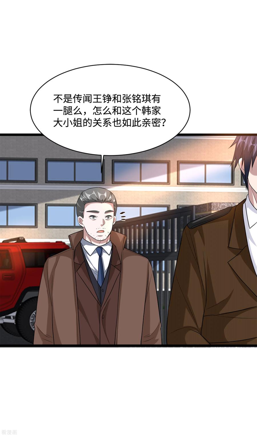 都市邪王116话 麻烦