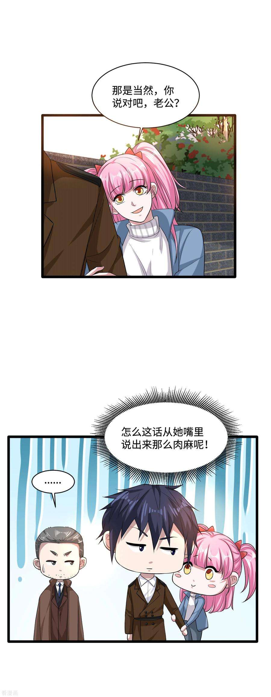 都市邪王116话 麻烦