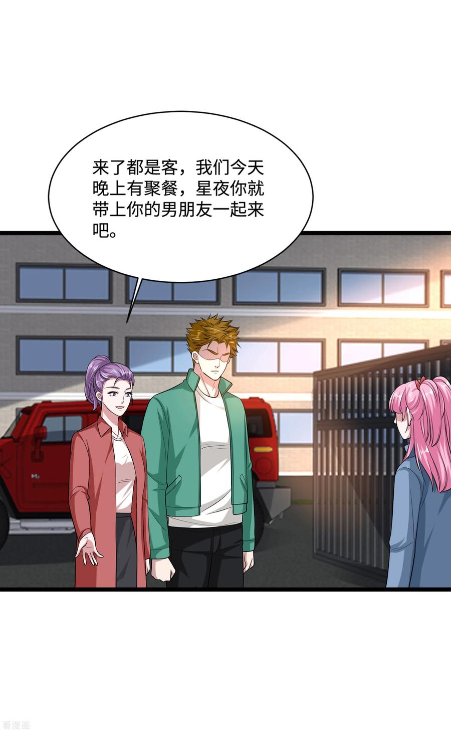 都市邪王116话 麻烦