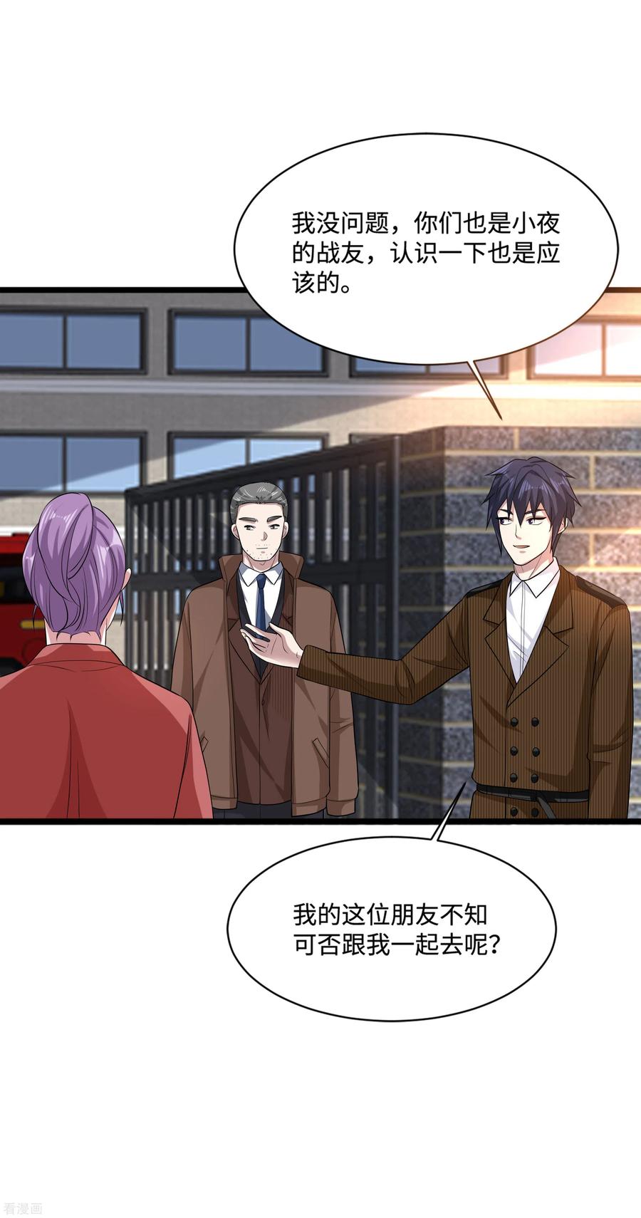 都市邪王116话 麻烦