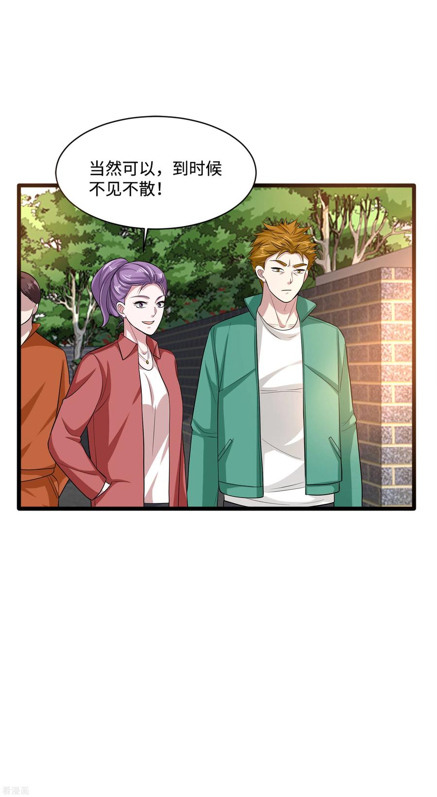 都市邪王116话 麻烦